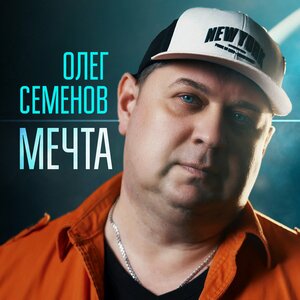 Мечта