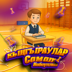 Кыңгыраулар