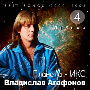 Лебеди