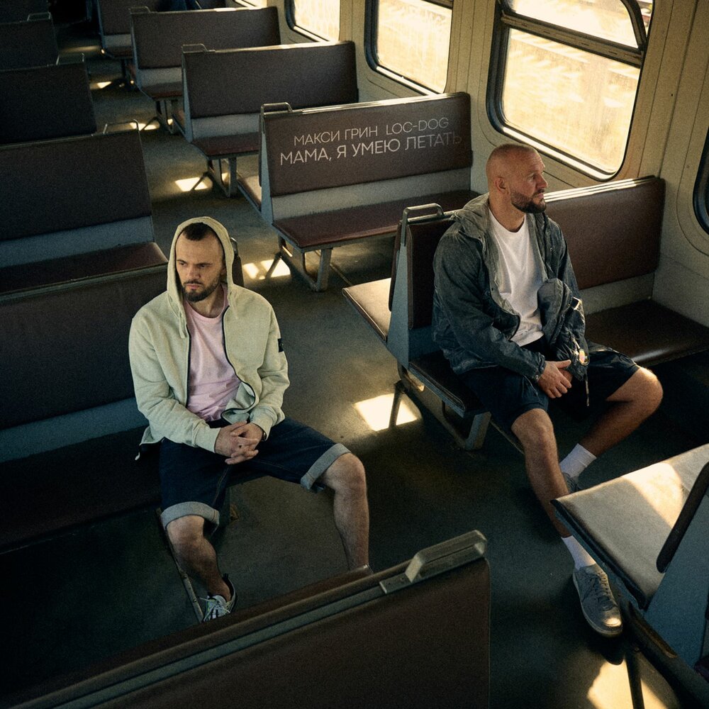 Мама, я умею летать