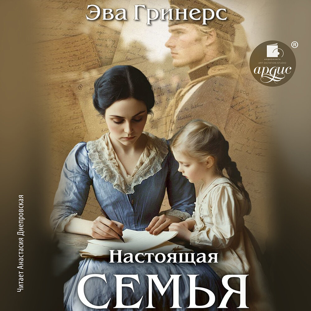 Большая семья аудиокнига. Котовщикова в большой семье. Емец большая семья. Большая семья аудиокнига. Большая семья аудиокнига.