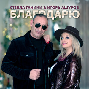 Стелла Ганини