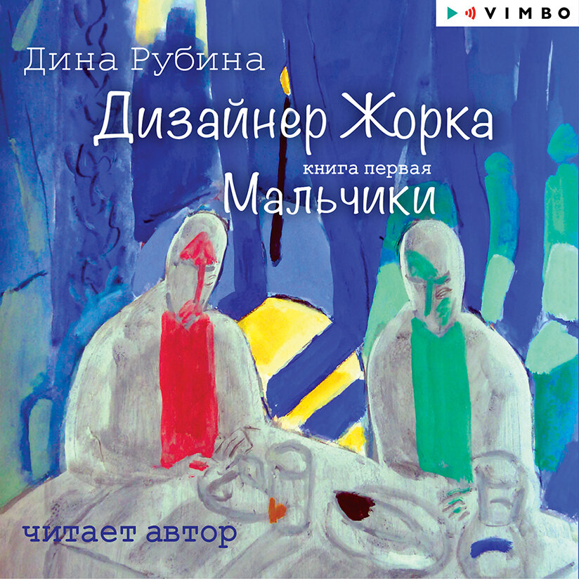 Дизайнер жорка книга 1 мальчики. Дизайнер жорка книга 1 мальчики. Дизайнер жорка книга 1 мальчики. Дизайнер жорка книга 1 мальчики. Дизайнер жорка книга 1 мальчики.