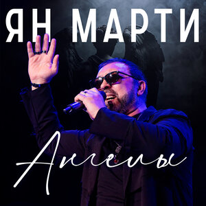 Ангелы