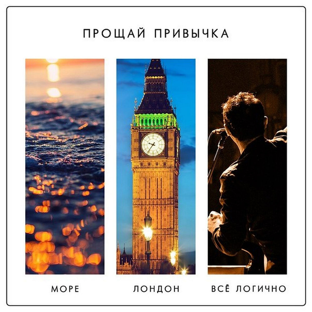 Песня лондон прощай. Лемох кар мэн 1991. Лондон гудбай реклама. Песня лондон прощай. Лепс тимати лондон текст.