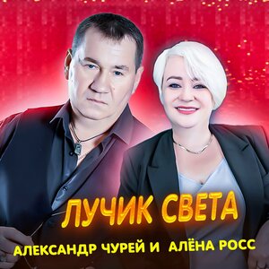 Лучик света