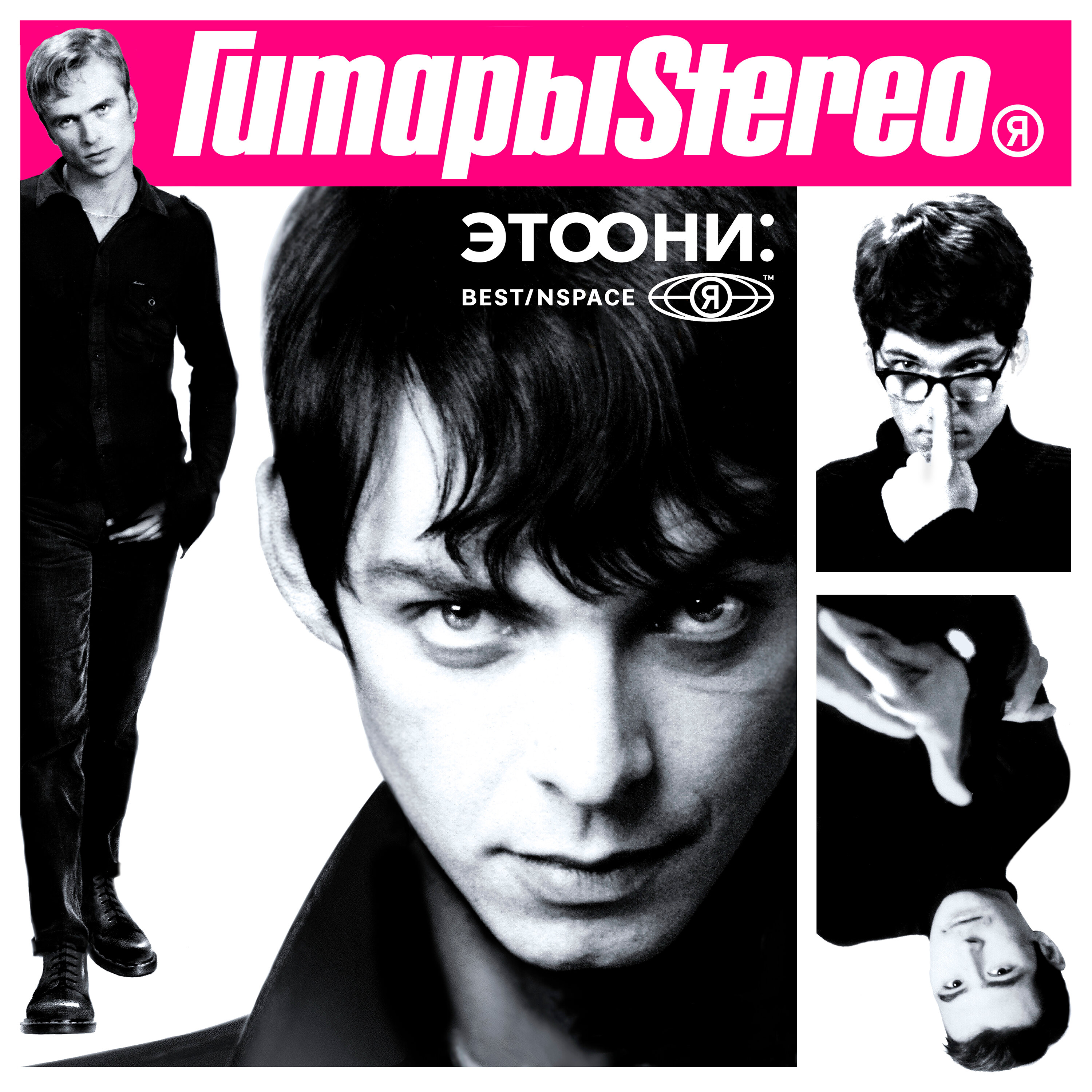 ГитарыStereo