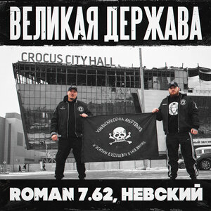 Великая Держава