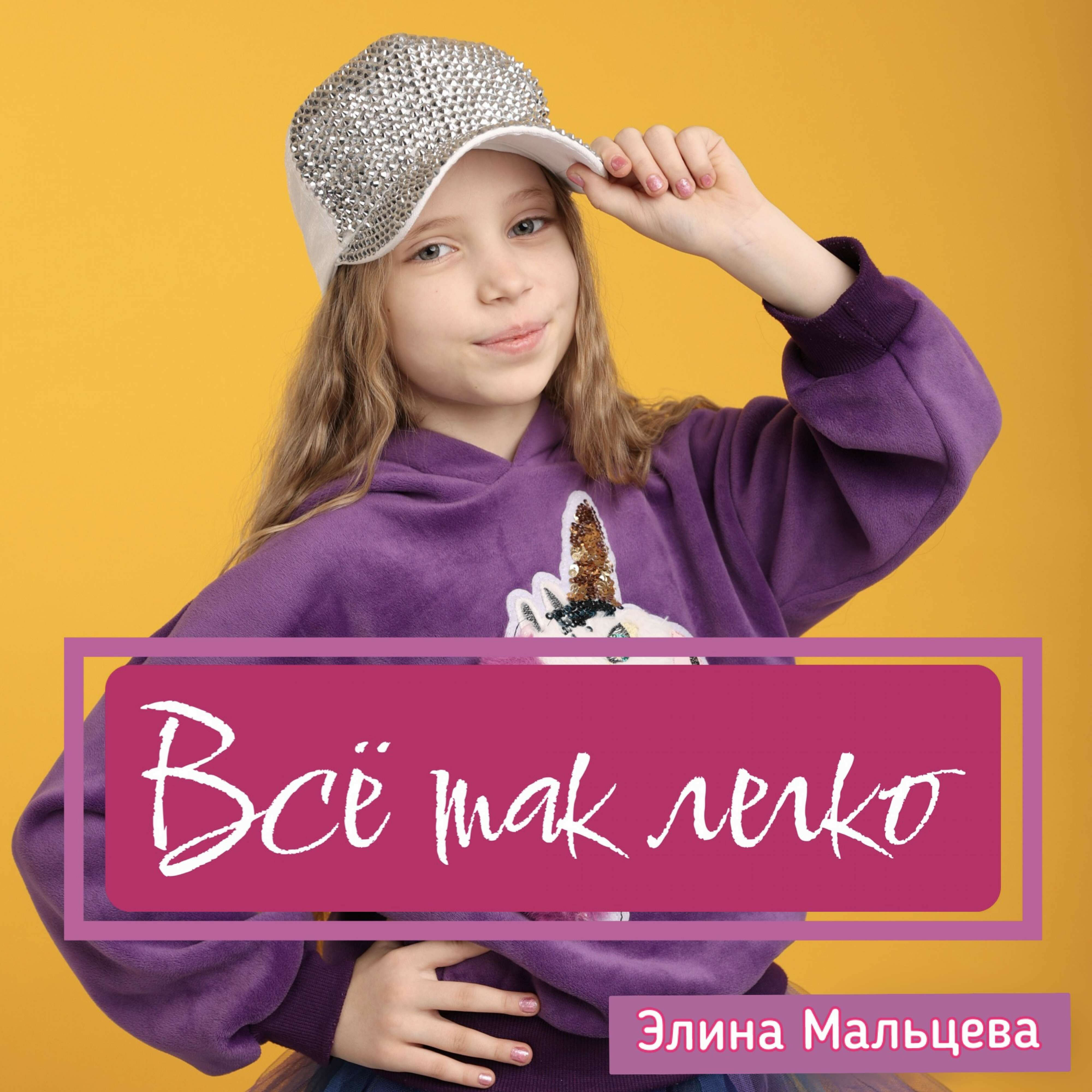 Элина Мальцева