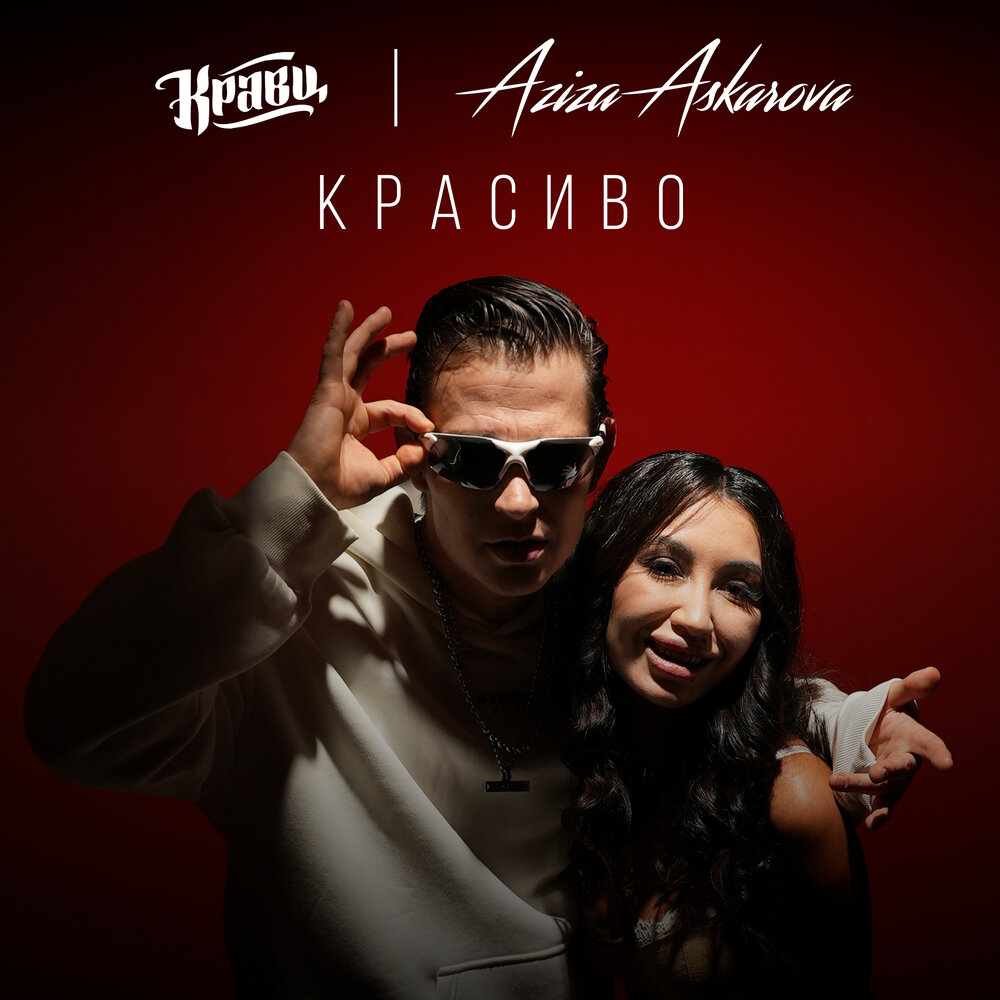 Послушать песню я так любил тебя. Artik & asti - я так люблю тебя. Люблю тебя до слёз. Послушать песню я так любил тебя. Я тебя люблю артик.