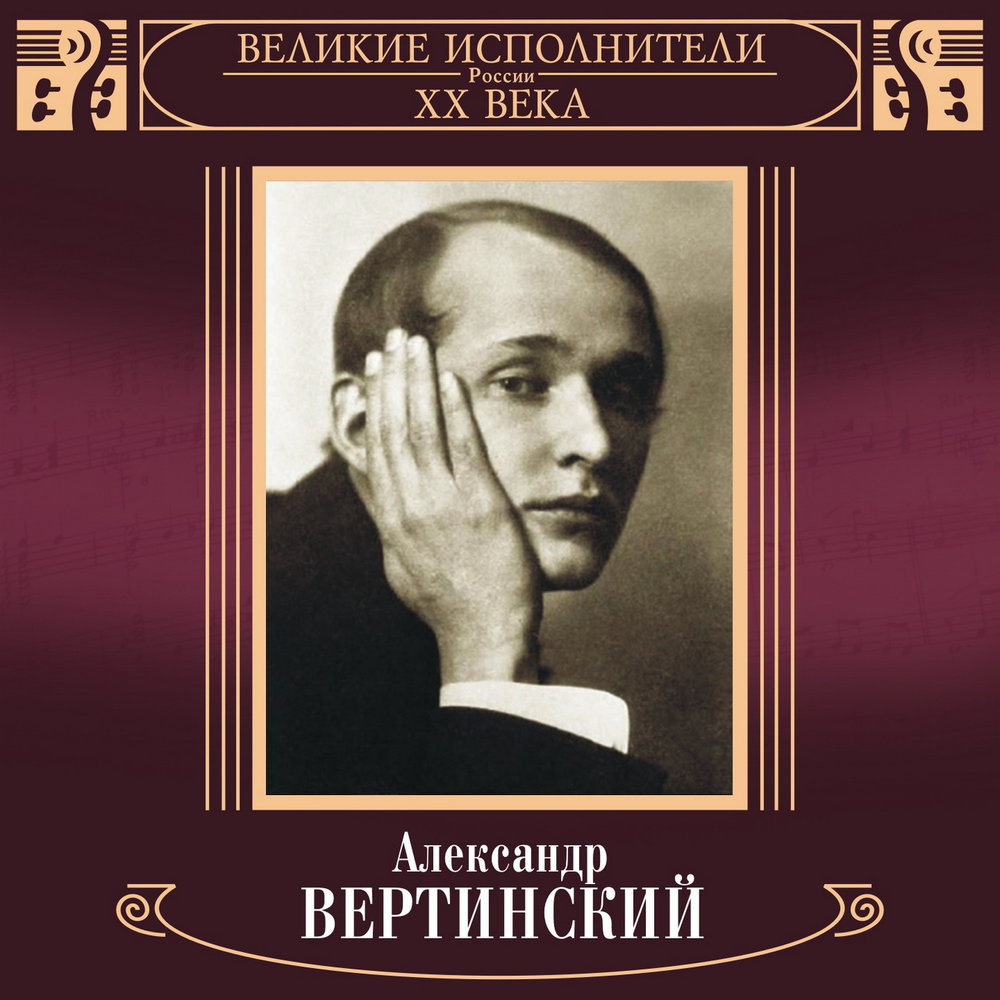 Доченьки вертинский рисунок