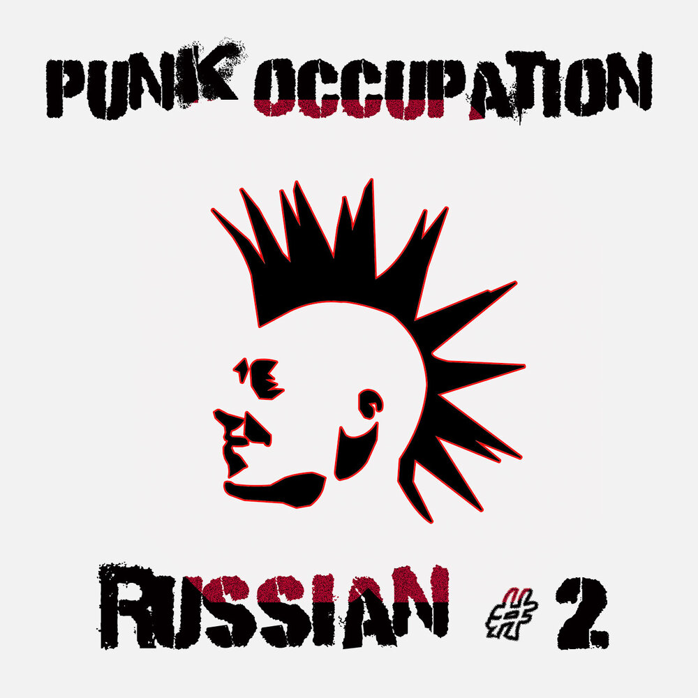 Панк рок песни слушать. Punk occupation Russian. Punk occupation Russian #2. Панки Хой логотип. Punk occupation Russian #1.