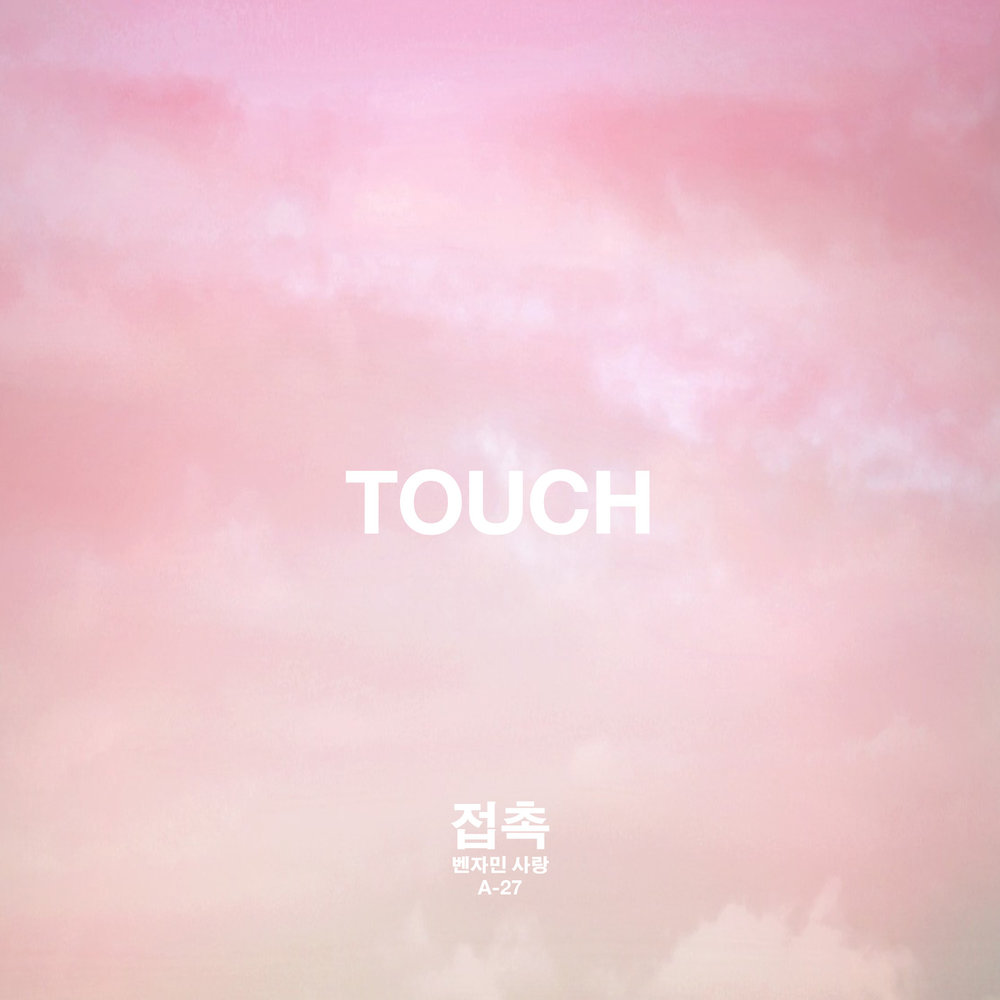 Touch your love. Love in Touch. Бенджамин ин тач. Album Art out of Touch (Love you so much).