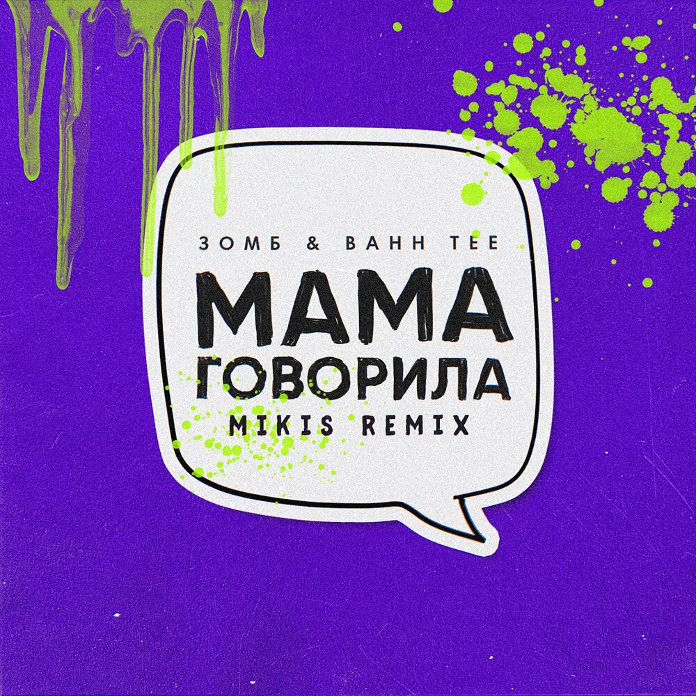 Баста цитаты. Мама говорит. Говорили мама mp3. Данелия тулешова. Девушка с ребенком на руках.