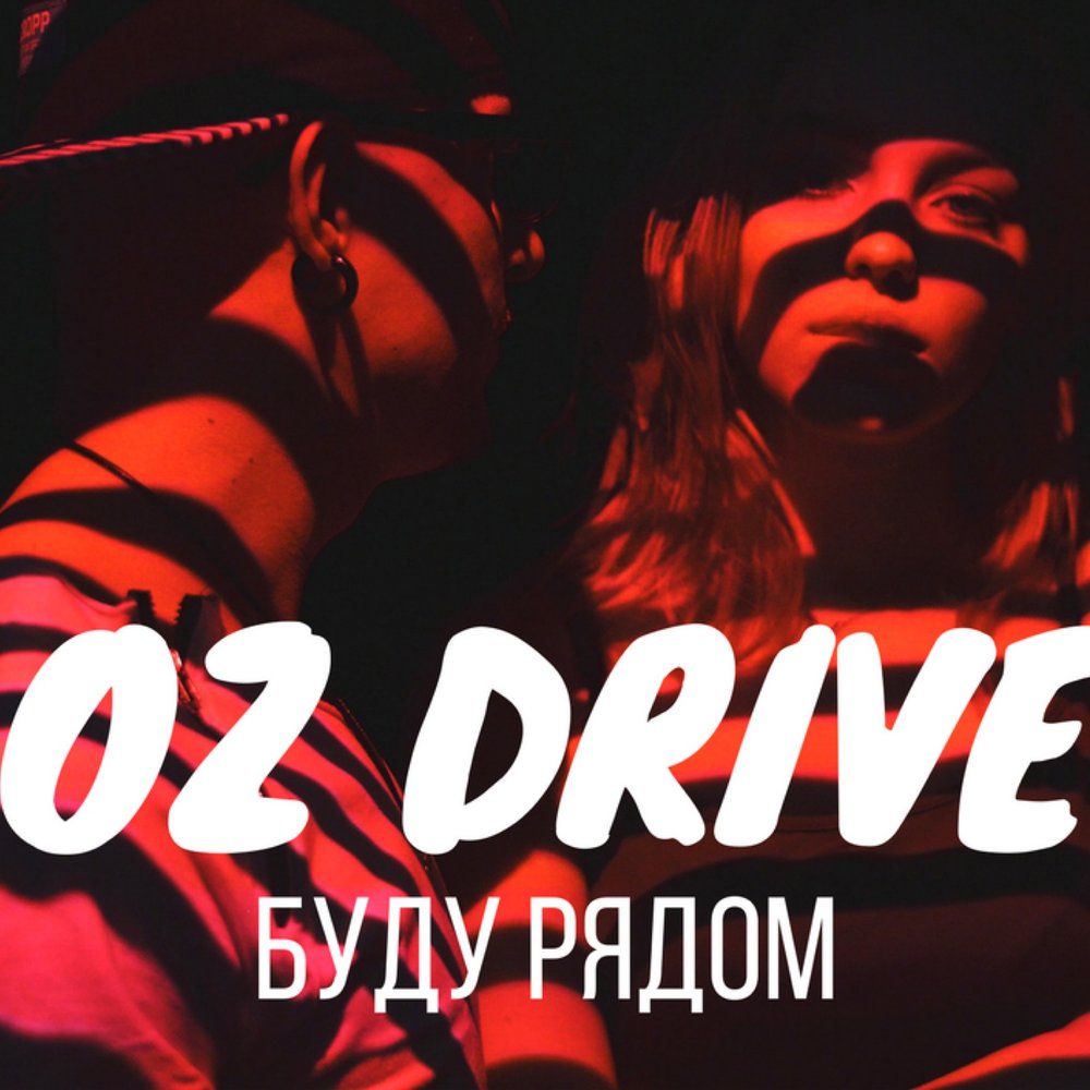 Тебя рядом нет песня. Drive and listen.