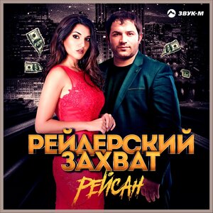 Рейсан