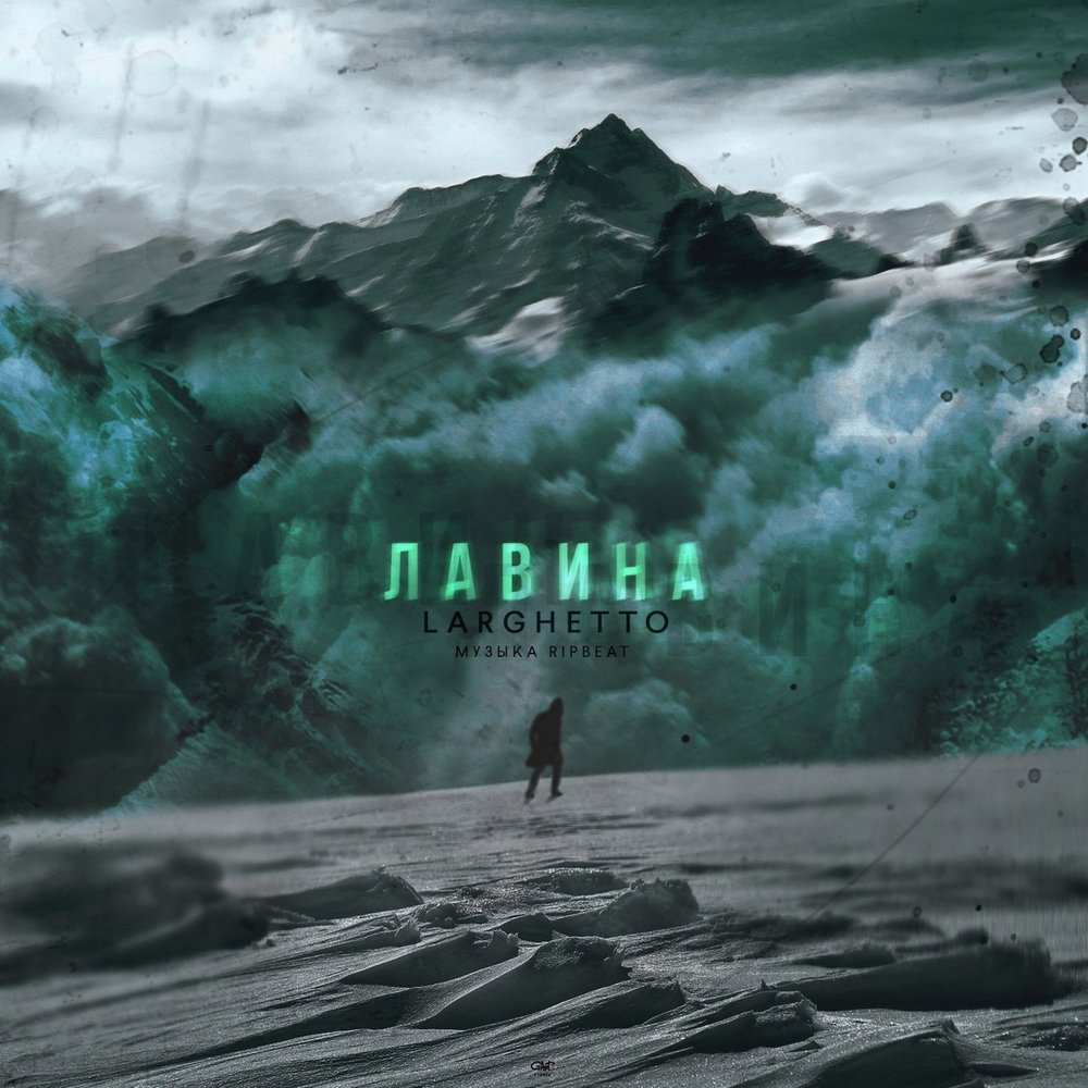 Снежная лавина в непале. За лавиной лавина песня. Лавина песня. Слушать лавинами. Лавина песня.