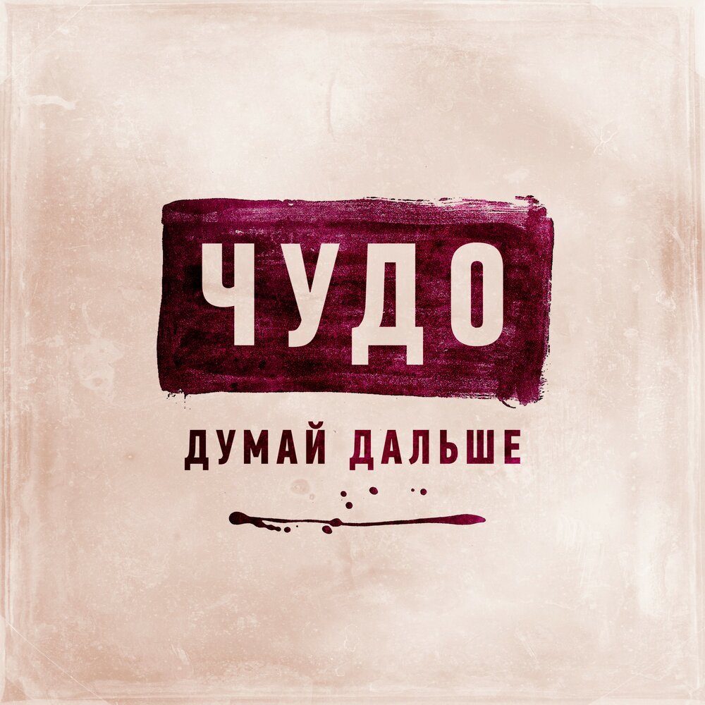 включи дальше
