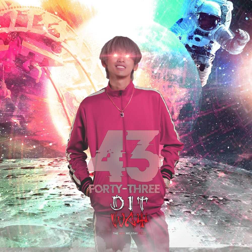 43 года цифры. цифра 43 большие. Forty three. Forty three. Forty five.