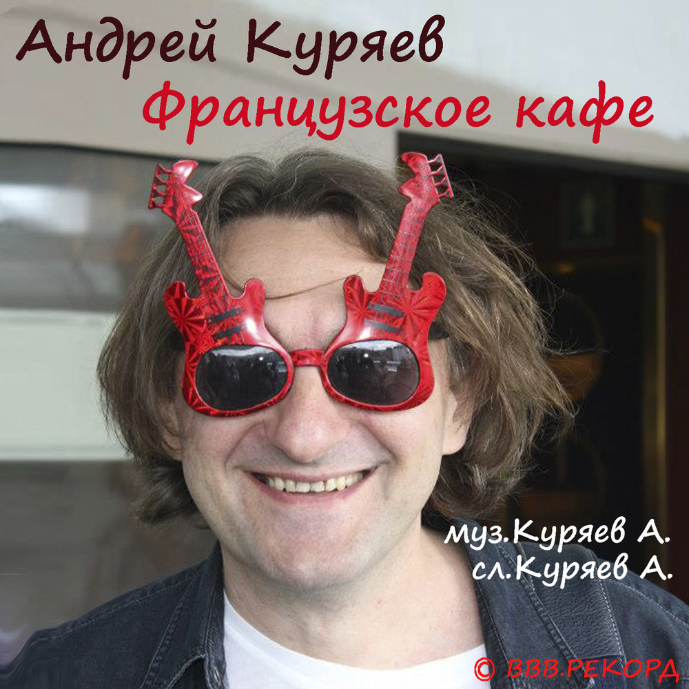 кафе андрей