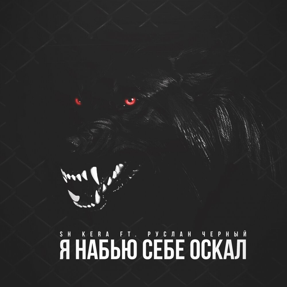 Ночь утихал улыбка типа оскал. Бежит река текст. Дождь типа оскал песня. Дождь типа оскал песня. Лев оскал.