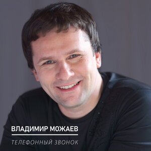 Телефонный звонок