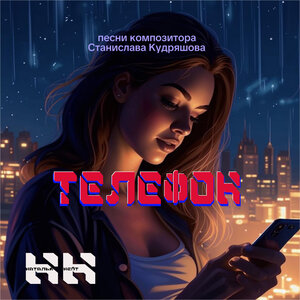 Телефон