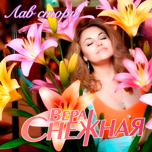 Лав стори