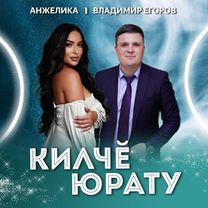 Килчӗ юрату