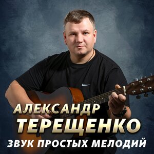 Звук простых мелодий