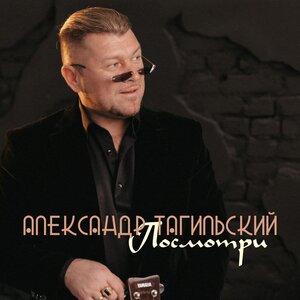 Посмотри
