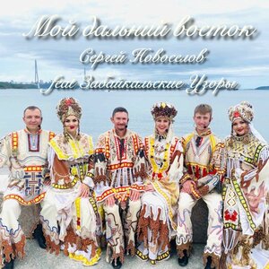 Сергей Новосёлов