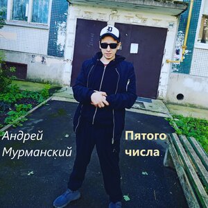 Пятого числа