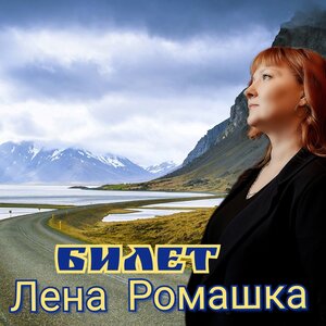 Билет
