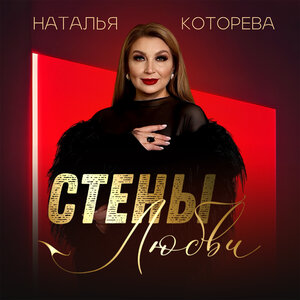 Стены любви