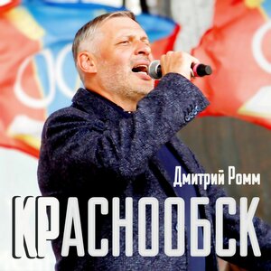 КРАСНООБСК