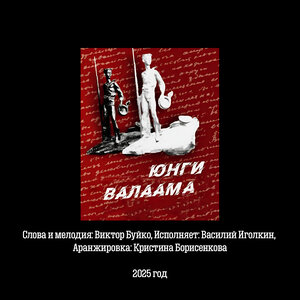 Василий Иголкин