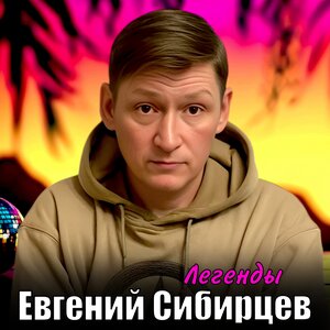 Легенды