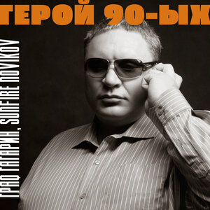 Граф Гагарин