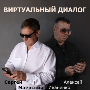 Алексей Иваненко