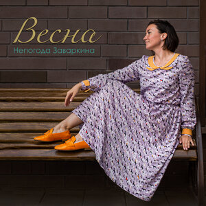 Весна