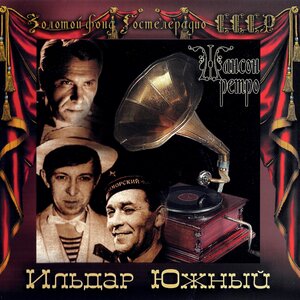 Золотой фонд Гостелерадио СССР