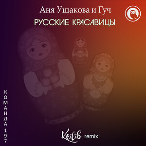 Русские красавицы
