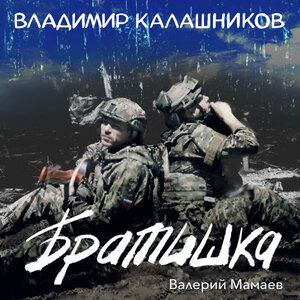Валерий Мамаев