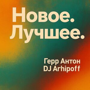 Новое. Лучшее.