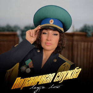 Пограничная служба