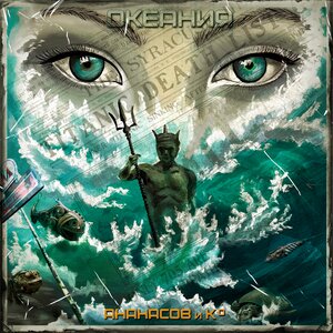 Океания