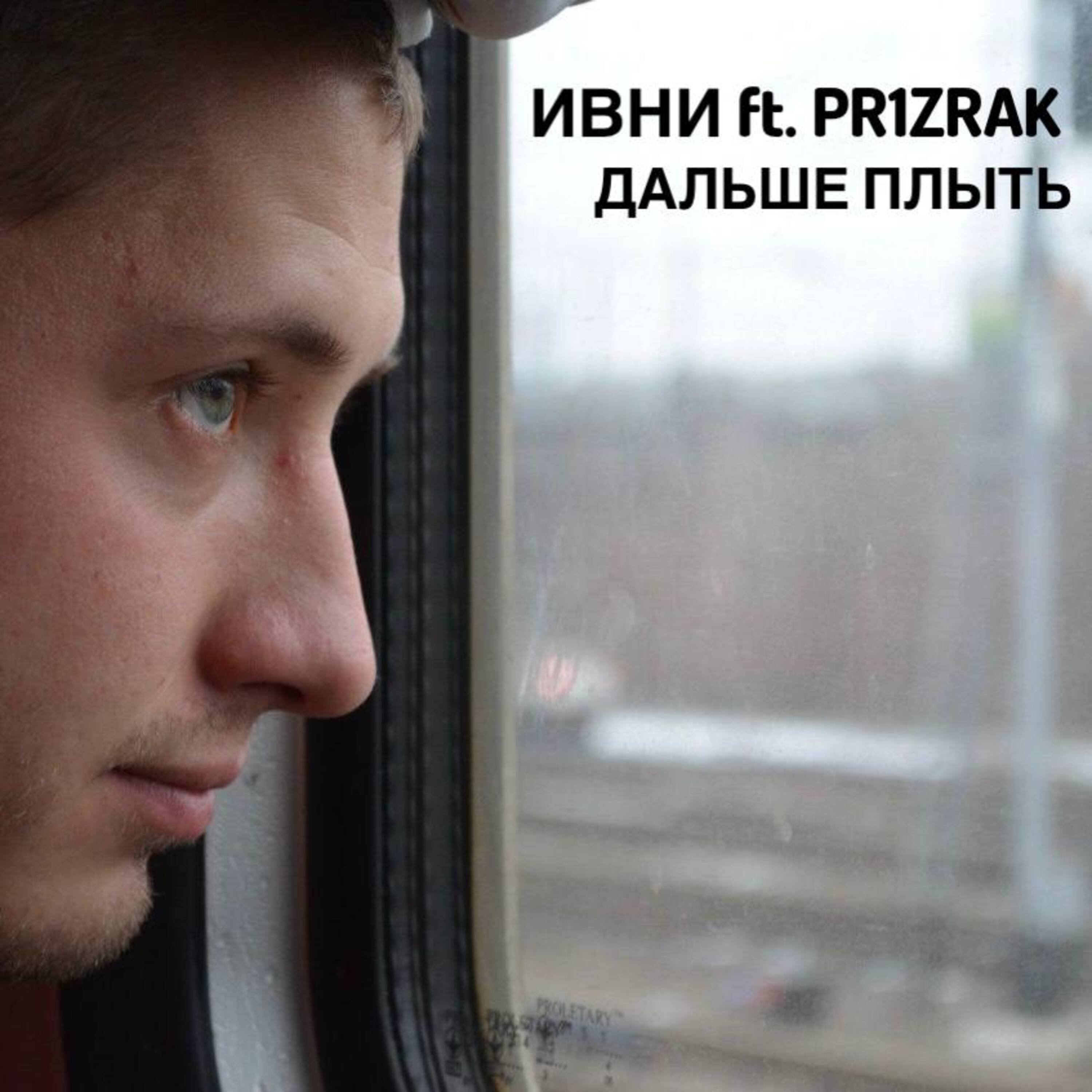 Дальше плыть