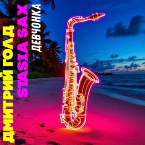 Stasia Sax