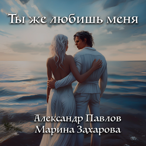 Александр Павлов